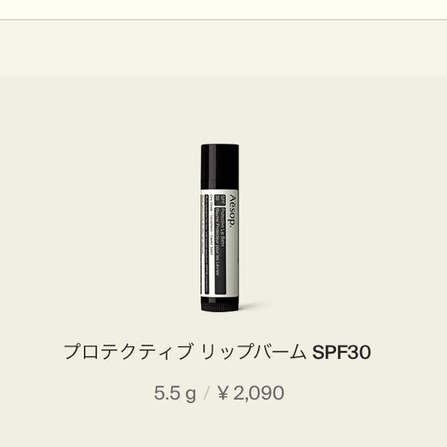 Aesop(イソップ)の☆送料込み☆Aesop プロクティブリップクリーム コスメ/美容のスキンケア/基礎化粧品(リップケア/リップクリーム)の商品写真