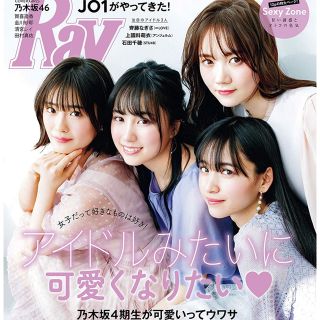 Ray 4月号(ファッション)