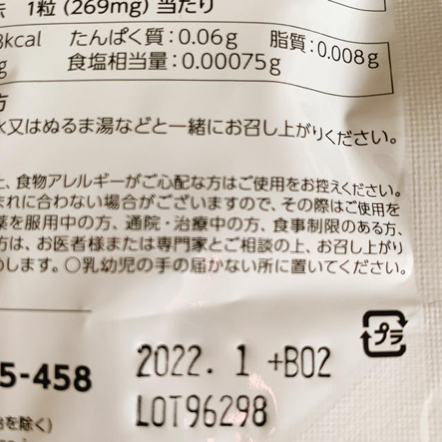 ラクビ　Lakubi  サプリ　新品未使用　ウーカ コスメ/美容のダイエット(ダイエット食品)の商品写真