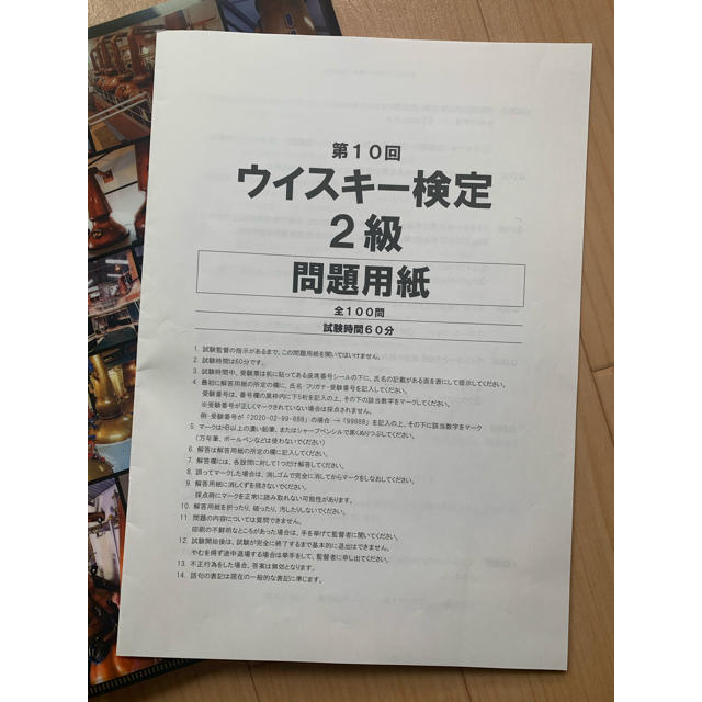 ウイスキー検定 過去問題集7〜9 第10回 2級過去問 受験者特典クリアファイル エンタメ/ホビーの本(資格/検定)の商品写真