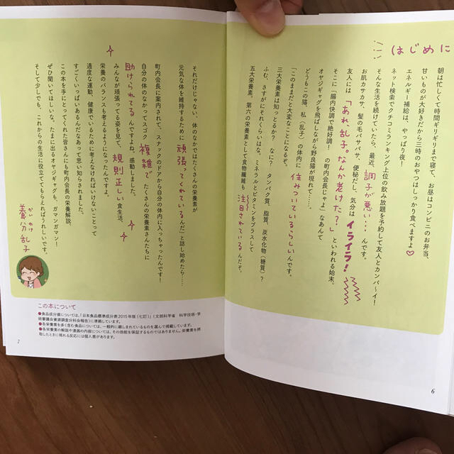 ヨガ恋様専用】世界一やさしい!栄養素図鑑の通販 by みさき☆。's