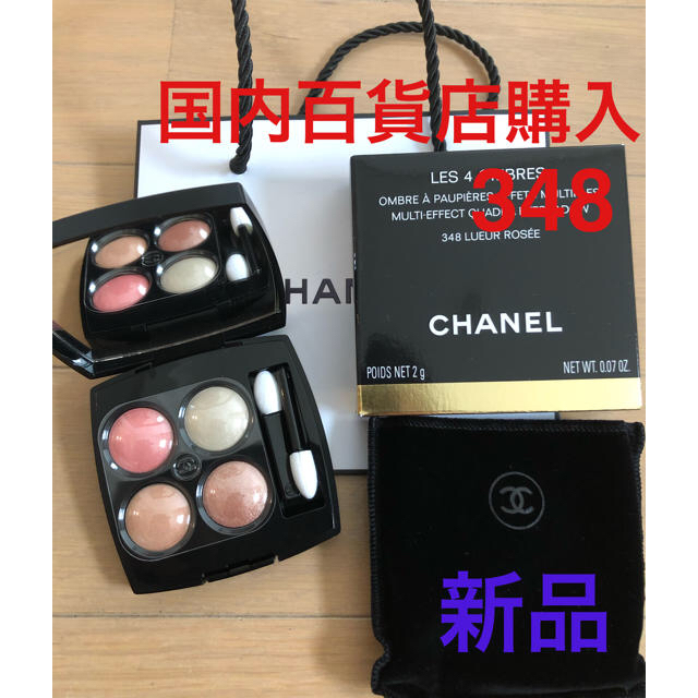 シャネル　レキャトルオンブル  348 ルウールロゼ chanel 限定