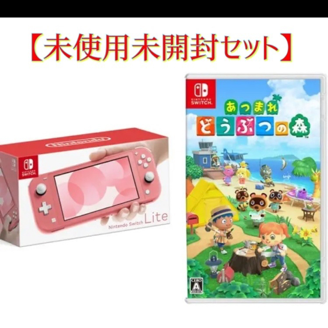 本物の Nintendo スイッチコーラル+あつまれどうぶつの森 - Switch 家庭用ゲームソフト