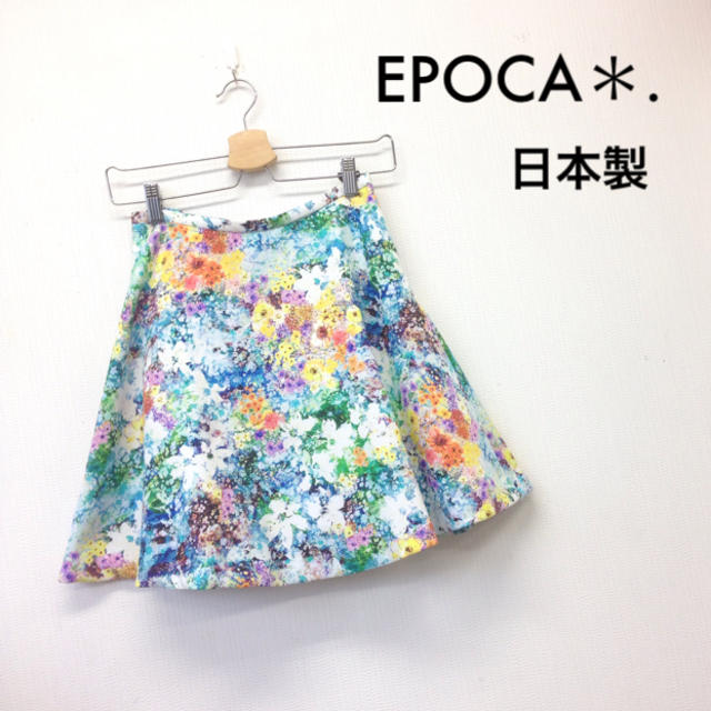 美品＊EPOCA＊日本製＊カラフル＊大人スカート