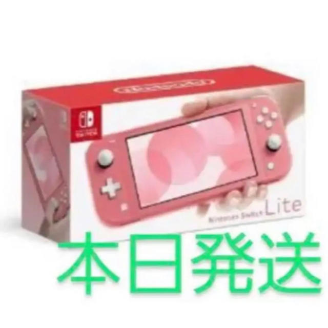 状態新品未使用未開封送料無料 Nintendo Switch Lite ライト 本体 コーラル