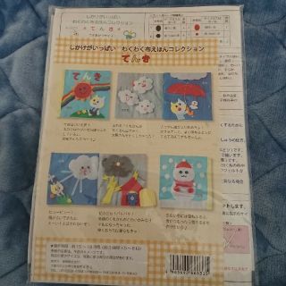 布絵本 作成キット てんき できるかな(知育玩具)