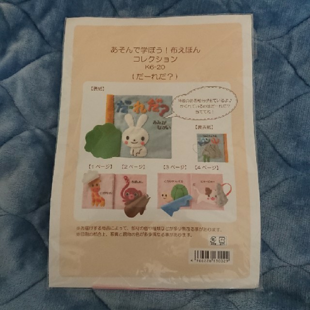 布絵本 作成キット なでなで だーれだ キッズ/ベビー/マタニティのおもちゃ(知育玩具)の商品写真