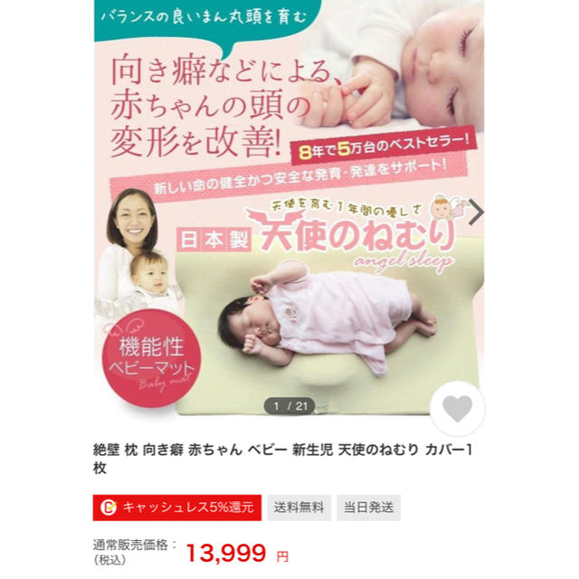 天使のねむり キッズ/ベビー/マタニティの寝具/家具(枕)の商品写真