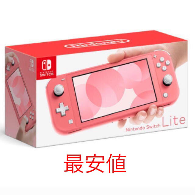 Nintendo Switch Lite 本体　スイッチライト コーラルスイッチライト