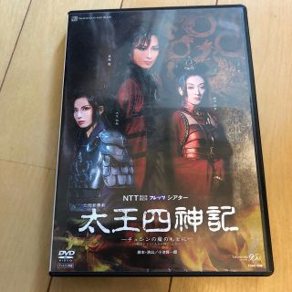 宝塚DVD 太王四神記(舞台/ミュージカル)