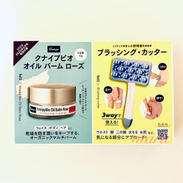 Kneipp(クナイプ)のVOCE ヴォーチェ５月号 付録 クナイプバーム&ブラッシングカッター コスメ/美容のキット/セット(サンプル/トライアルキット)の商品写真