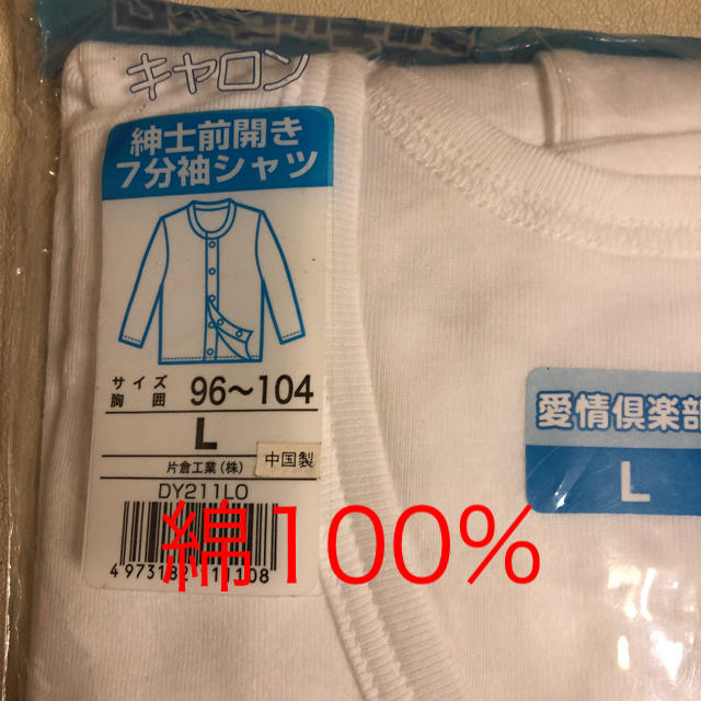 新品 紳士用 らくらく着脱 ワンタッチ肌着 7分袖 綿100% シャツ Ｌ 2枚 メンズのトップス(Tシャツ/カットソー(七分/長袖))の商品写真