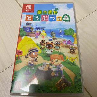 ニンテンドースイッチ(Nintendo Switch)のあつまれどうぶつの森(家庭用ゲームソフト)