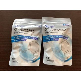 ウェルビジョン　2袋(その他)
