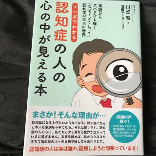 マンガでわかる認知症の人の心の中が見える本(健康/医学)