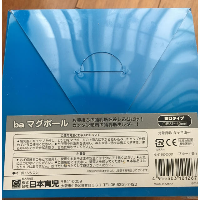 日本育児(ニホンイクジ)のかじゅ様専用 【新品未使用】日本育児 マグボール キッズ/ベビー/マタニティの授乳/お食事用品(哺乳ビン)の商品写真