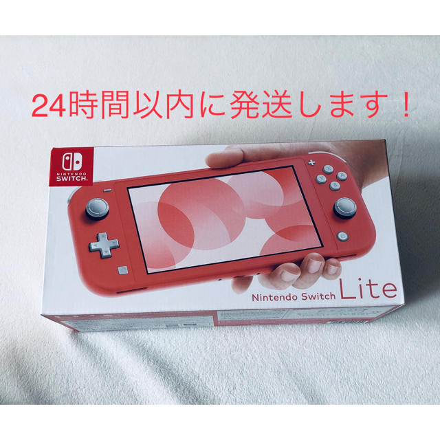 Nintendo Switch lite コーラル