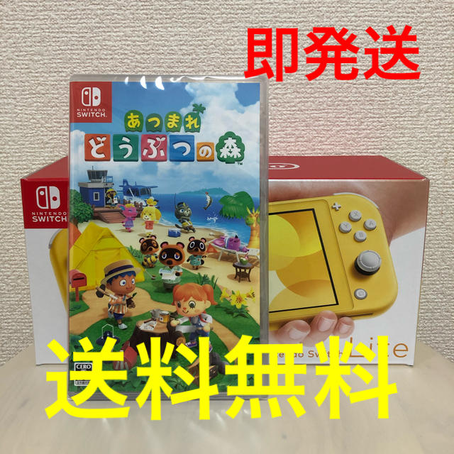 ニンテンドー スイッチ ライト イエロー＋あつまれ どうぶつの森