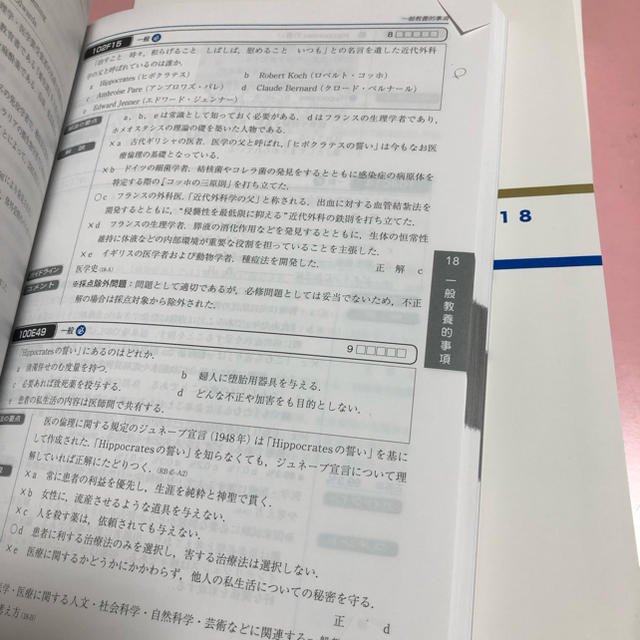 クエスチョン・バンク医師国家試験問題解説 2018 vol.7 3巻セット」 エンタメ/ホビーの本(健康/医学)の商品写真