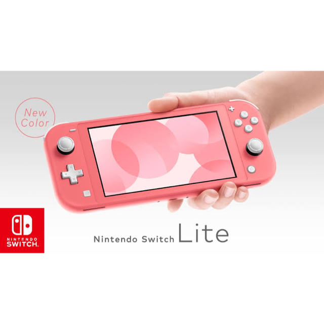 Nintendo Swich Lite コーラル ピンク ニンテンドー スイッチ