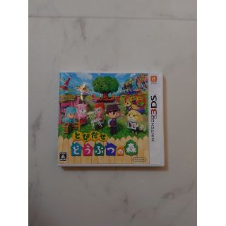 とびだせ どうぶつの森 3DS(携帯用ゲームソフト)