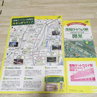 高輪ゲートウェイ 開業記念スタンプ·おさんぽマップ(鉄道)