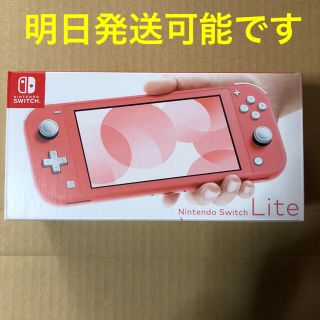 ニンテンドースイッチ(Nintendo Switch)のNintendo Switch Lite スイッチ　コーラル　新品(家庭用ゲーム機本体)