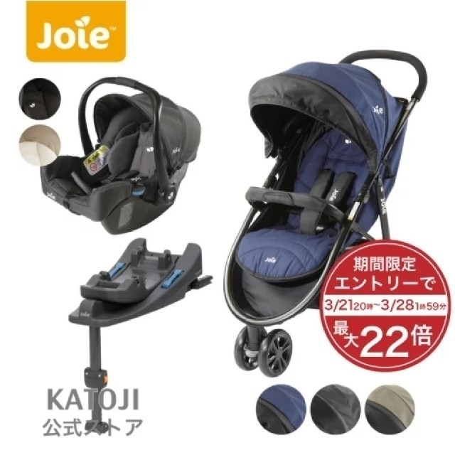 Joie (ベビー用品)(ジョイー)のよっしー050507様専用【送料込】ジョイー　トラベルシステム２点セット キッズ/ベビー/マタニティの外出/移動用品(ベビーカー/バギー)の商品写真