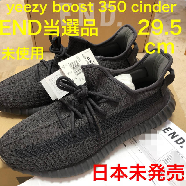 29.5cm ADIDAS YEEZY BOOST 350 V2 Cinder