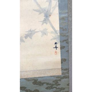 【真作】堀田玉舟 草竹図 掛軸 肉筆の通販 by みるくん's shop|ラクマ