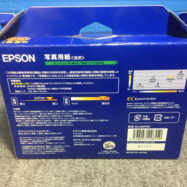 EPSON(エプソン)の写真用紙 スマホ/家電/カメラのカメラ(その他)の商品写真