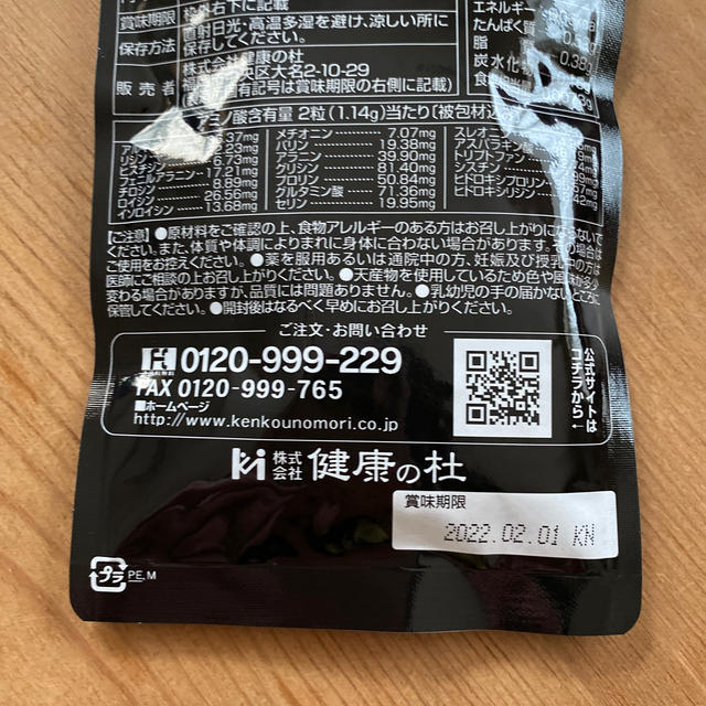 杜のすっぽん黒酢62粒 食品/飲料/酒の健康食品(その他)の商品写真