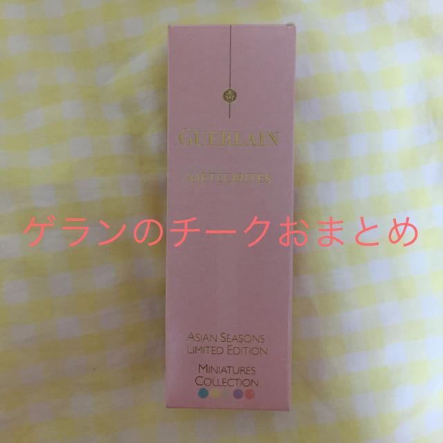 GUERLAIN(ゲラン)のゲランのチークおまとめ専用ページ コスメ/美容のベースメイク/化粧品(チーク)の商品写真