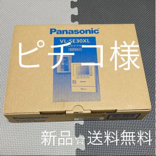 パナソニック(Panasonic)の【新品】パナソニック テレドアホン(防犯カメラ)