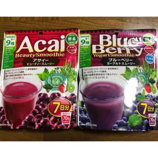 ☆アサイービューティースムージー☆ブルーベリーヨーグルトスムージー☆2袋セット☆(ダイエット食品)