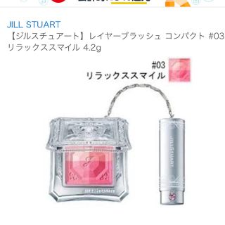 ジルスチュアート(JILLSTUART)のジルスチュアート　レイヤーブラッシュコンパクト(その他)