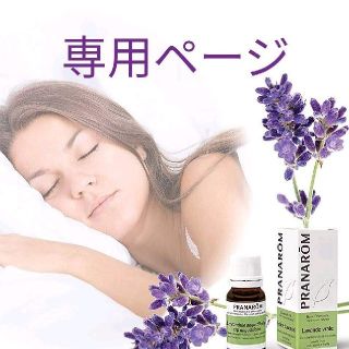 プラナロム(PRANAROM)のプラナロム　精油　ぬまっち様専用ページ　ゼラニウム　エジプト　10ml(エッセンシャルオイル（精油）)