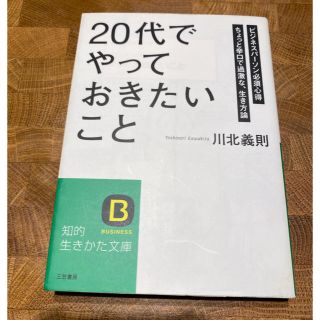 「２０代」でやっておきたいこと(文学/小説)