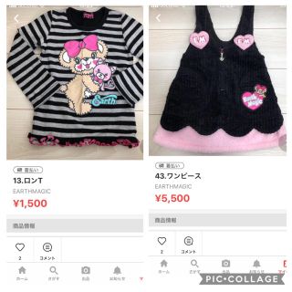 アースマジック(EARTHMAGIC)のかいちゃん🙈様　専用(その他)