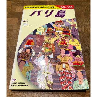 ダイヤモンドシャ(ダイヤモンド社)の地球の歩き方 Ｄ　２６（２００５～２００６年(文学/小説)