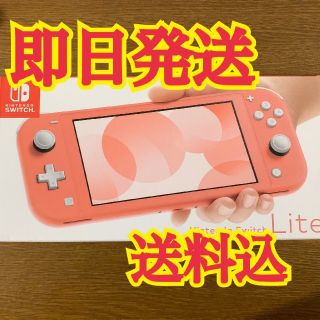 ニンテンドースイッチ(Nintendo Switch)のNintendo Switch Lite　コーラル(携帯用ゲーム機本体)