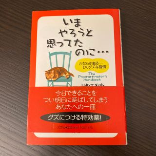 コウブンシャ(光文社)の値下げ中！いま　やろうと思ってたのに…(ビジネス/経済)