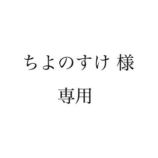 サンダイメジェイソウルブラザーズ(三代目 J Soul Brothers)の【ちよのすけ様　専用】J.S.B. Tシャツ　バンダナ　セット売り(Tシャツ/カットソー(半袖/袖なし))