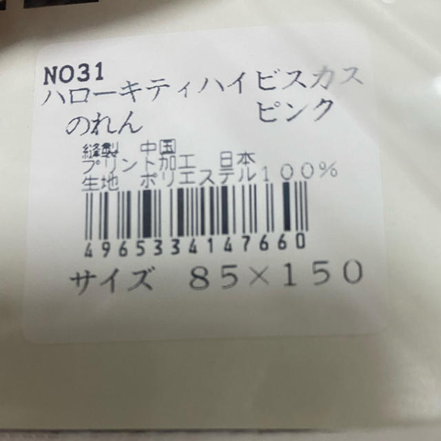 ハローキティ(ハローキティ)のhello kitty のれん インテリア/住まい/日用品のカーテン/ブラインド(のれん)の商品写真