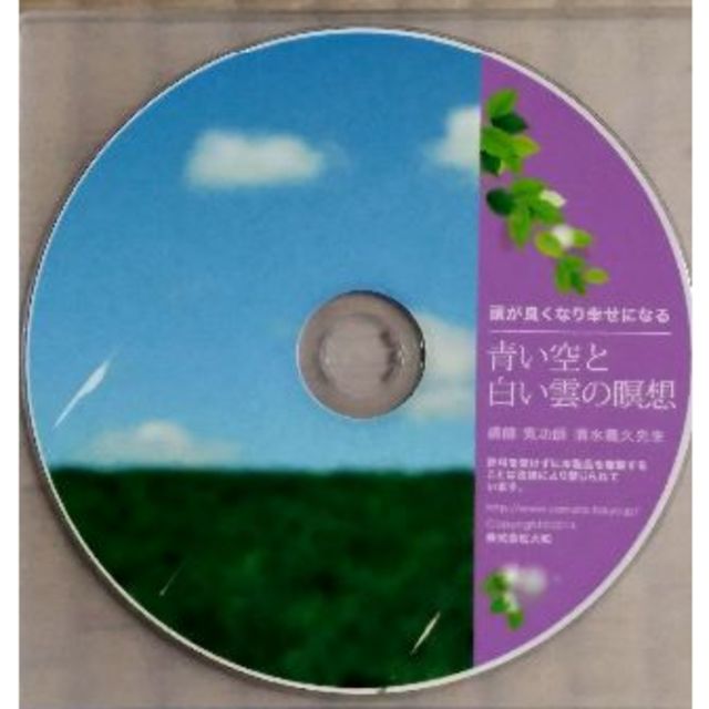 清水義久 瞑想用cd 頭が良くなり幸せになる 青い空と白い雲の瞑想の通販 By Momo S Shop ラクマ 清水義久 瞑想用cd 頭が良くなり幸せになる 青い空と白い雲の瞑想の通販 By Momo S Shop ラクマ