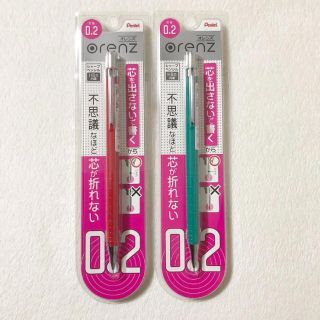 orenz  シャープペンシル 0.2mm 2本セット(その他)