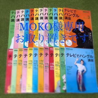 NHK テレビ テレビでハングル講座 テキスト(専門誌)