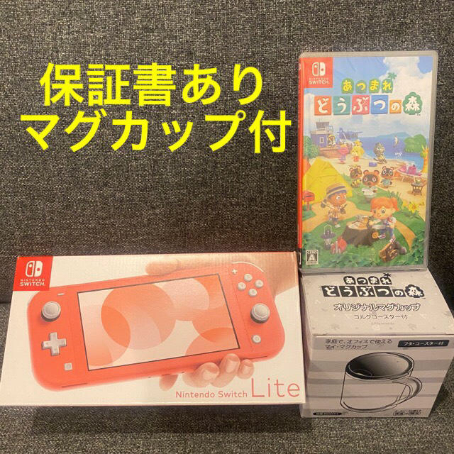 買い誠実 Nintendo Switch セット マグカップ どうぶつの森 コーラル lite switch - 家庭用ゲーム機本体