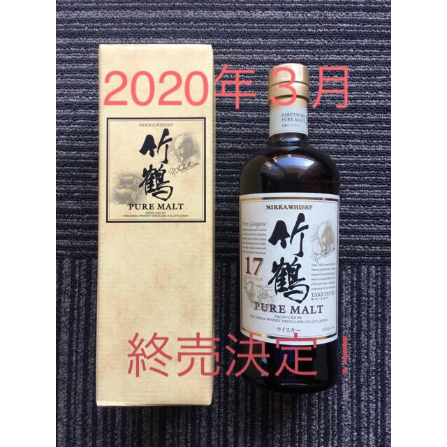 【終売決定！】竹鶴　17年　700ml  箱付