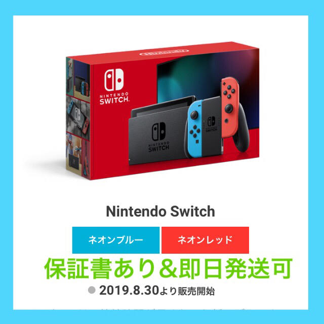 新型任天堂 Nintendo Switch 本体 ネオンカラー